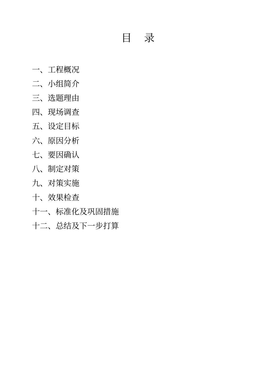 河南七建【交流】QC成果电子版-提高大面积金刚砂耐磨地面施工一次合格率_第2页
