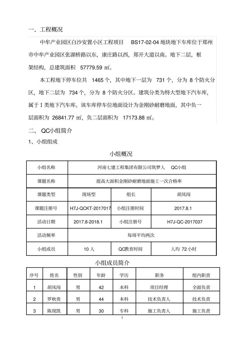 河南七建【交流】QC成果电子版-提高大面积金刚砂耐磨地面施工一次合格率_第3页