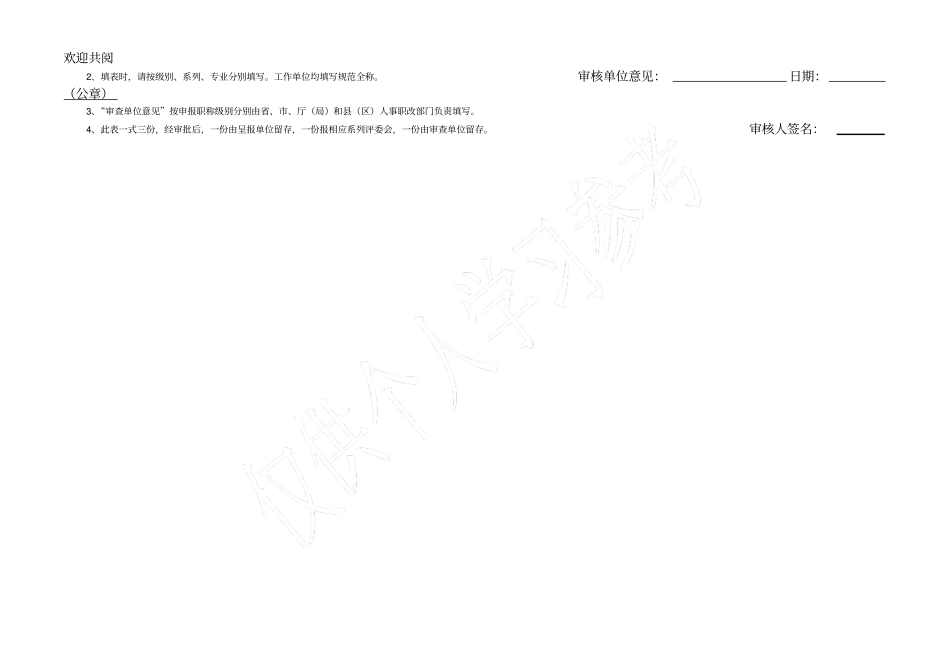 河南专业技术职务任职资格审查表_第2页