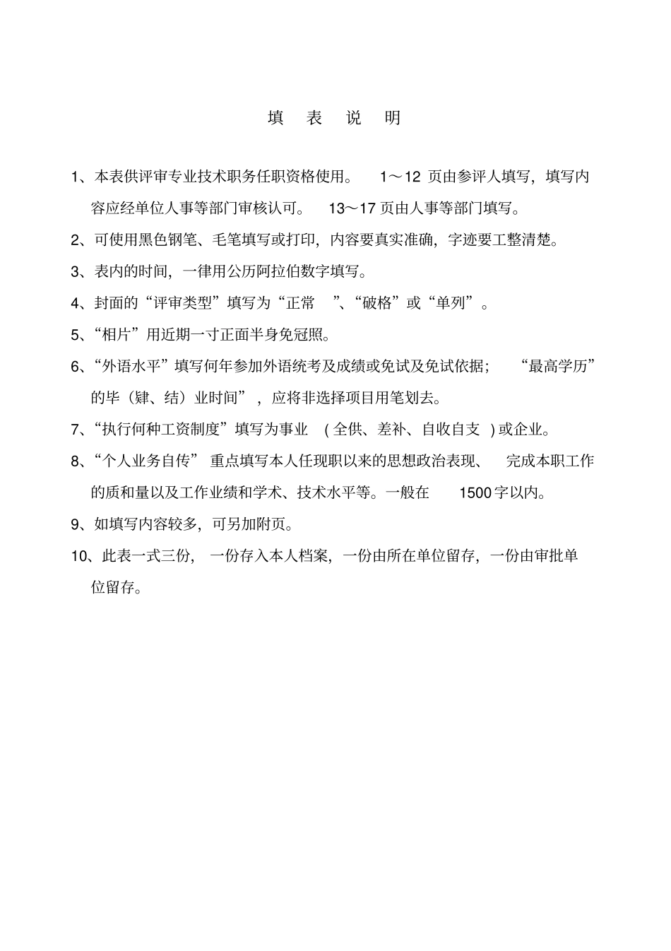 河南专业技术职务任职资格评审表A4版_第2页