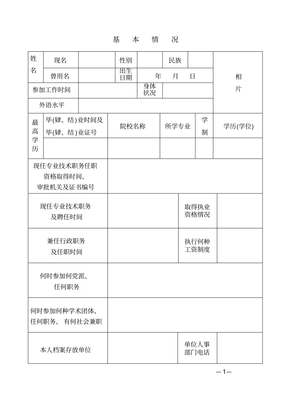 河南专业技术职务任职资格评审表A4版_第3页
