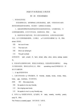 河南专升本公共英语形容词副词