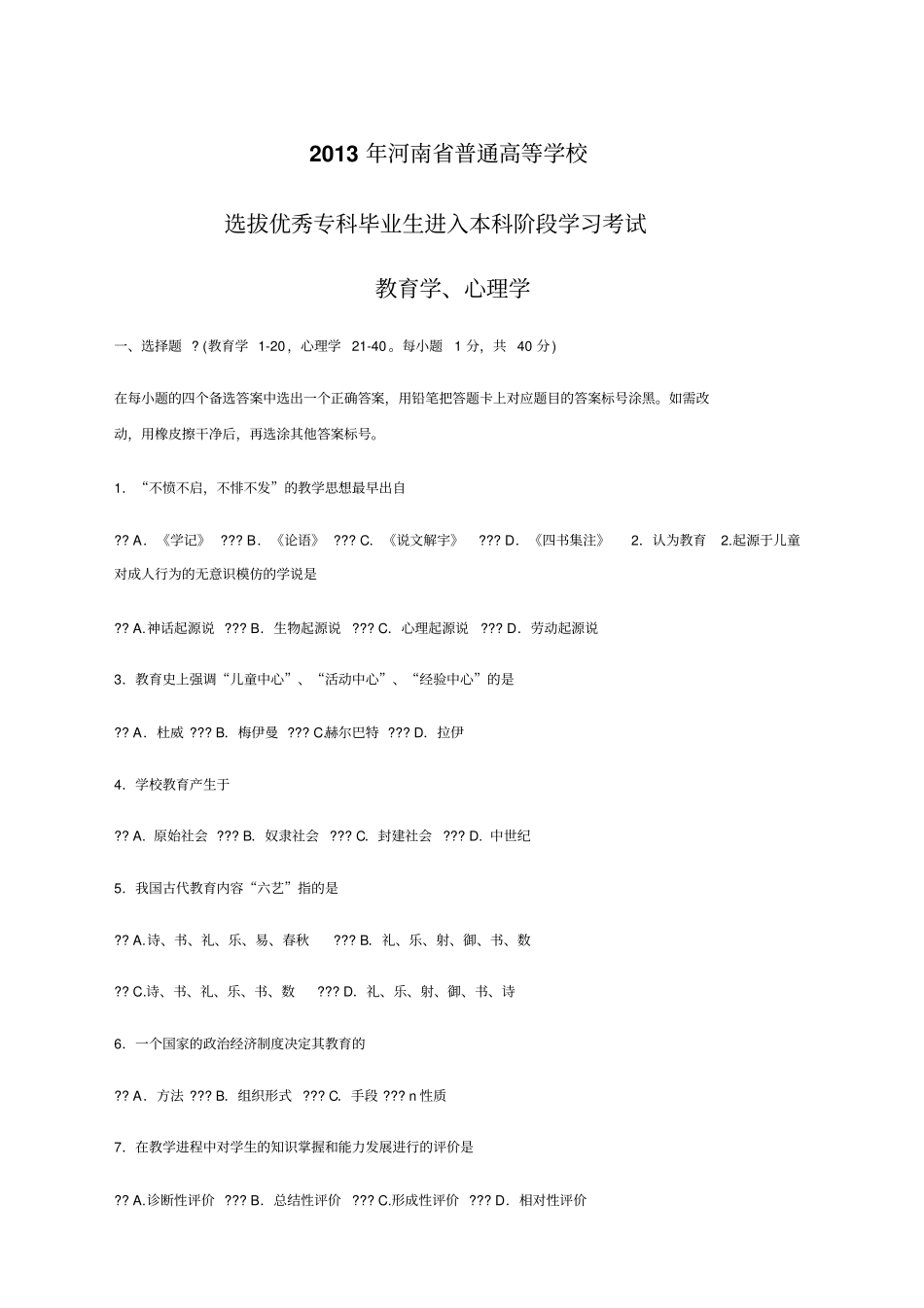 河南专升本教育心理学真题及答案_第1页