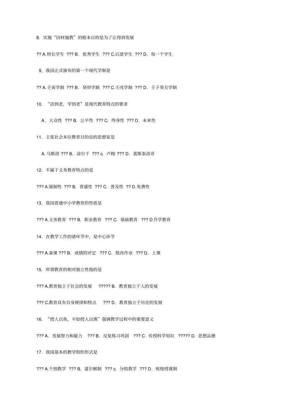 河南专升本教育心理学真题及答案_第2页