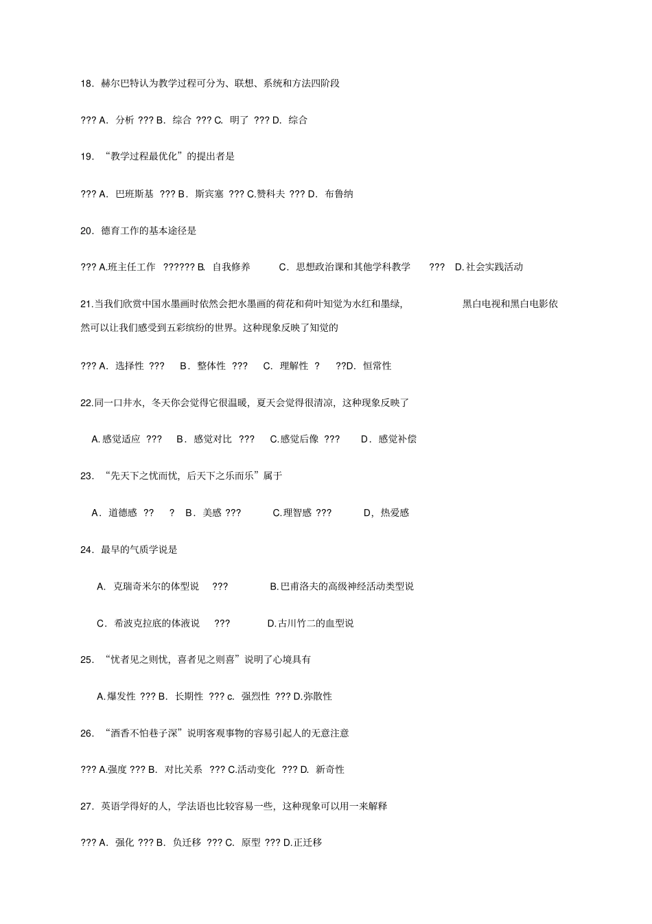 河南专升本教育心理学真题及答案_第3页