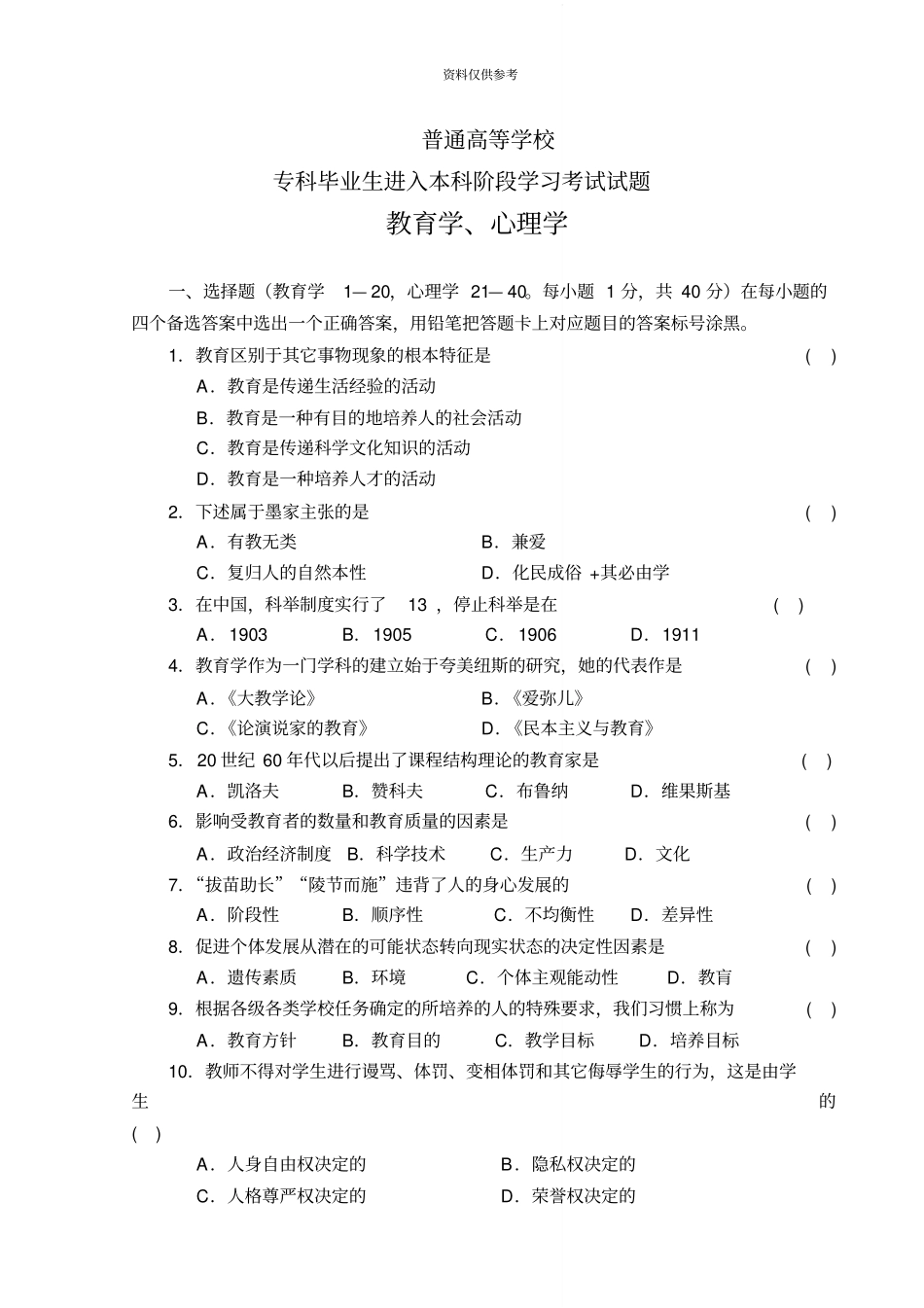 河南专升本教育理论真题模拟汇总_第2页