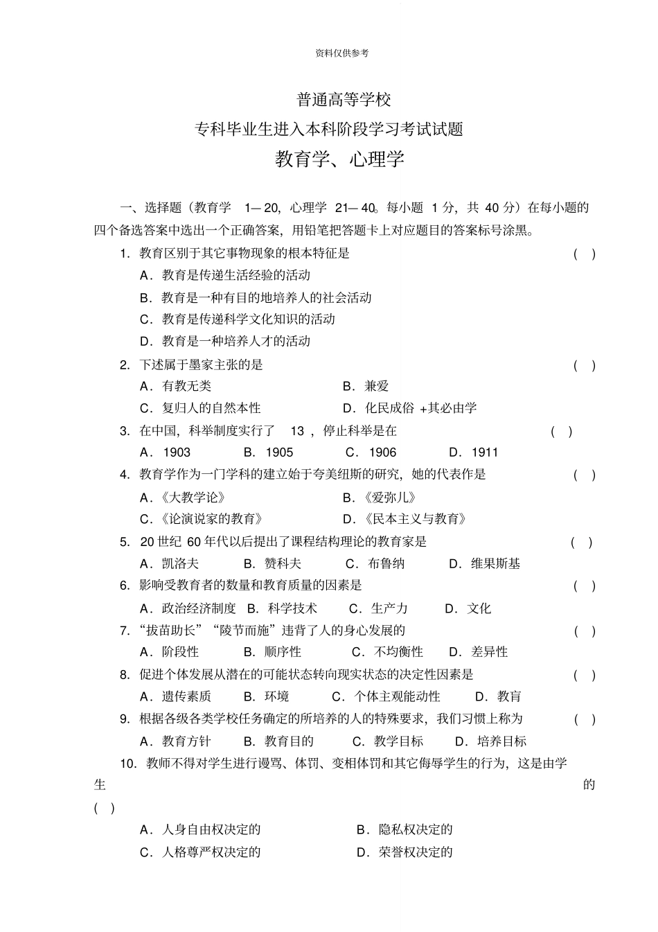 河南专升本教育理论真题模拟汇编_第2页