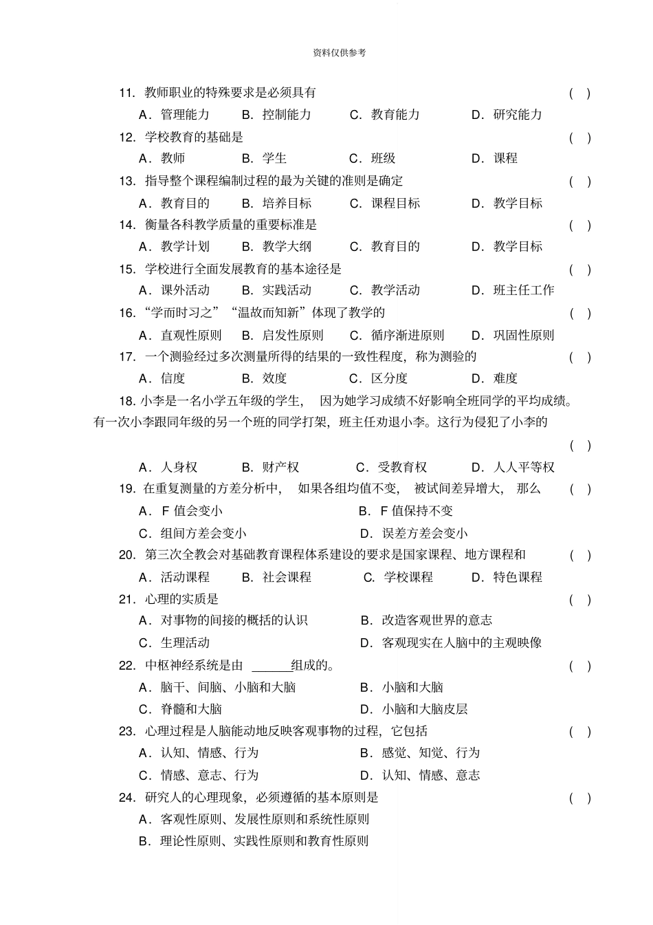 河南专升本教育理论真题模拟汇编_第3页