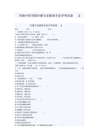 河南中医学院针推专业推拿手法学考试卷指引