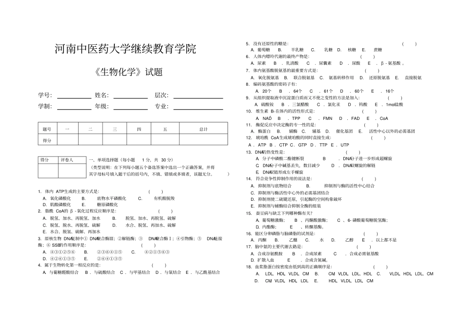 河南中医药大学继续教育学院_第1页