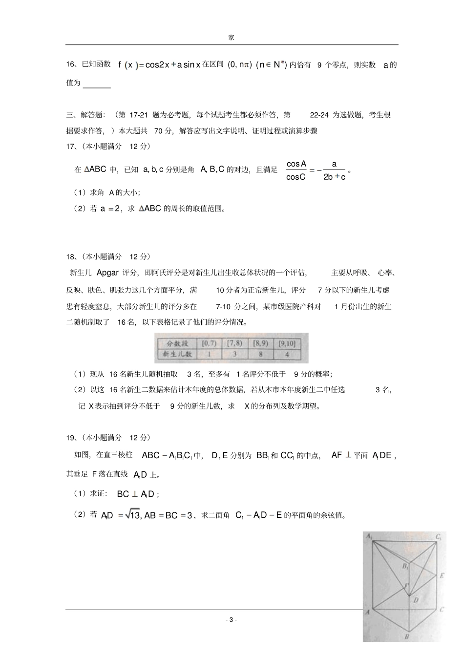 河南中原名校2016届高三下学期第一次联考数学理汇总_第3页