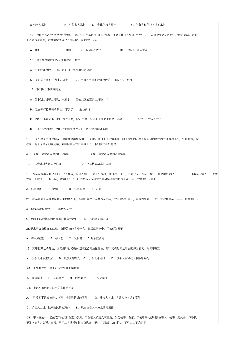 河南专升本法学真题_第2页