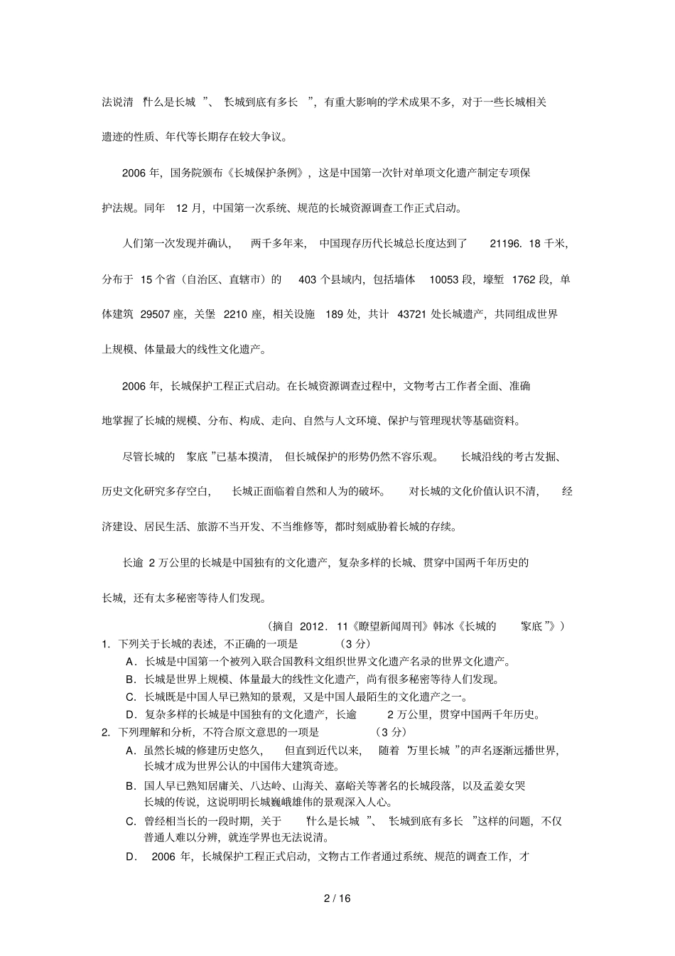 河南中原名校高三上学期第三次月联考语文试题版含答案_第2页