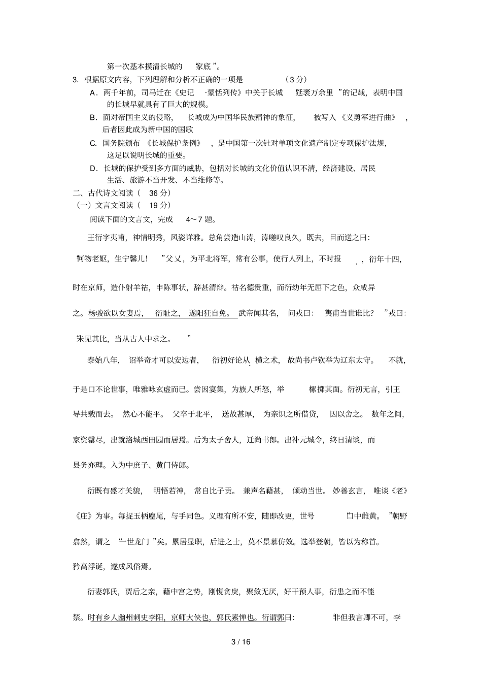 河南中原名校高三上学期第三次月联考语文试题版含答案_第3页