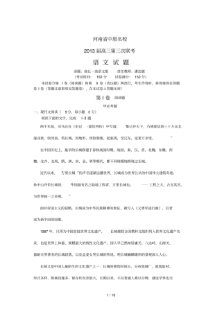 河南中原名校高三上学期第三次月联考语文试题版含答案