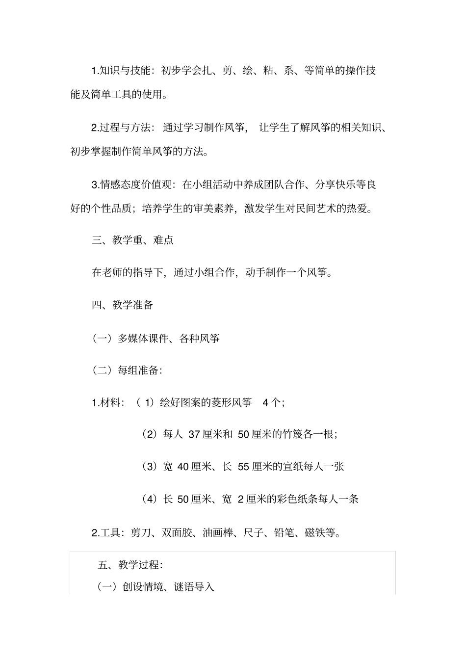 河南中小学教材劳动与技术四年级下册做风筝教学设计_第3页