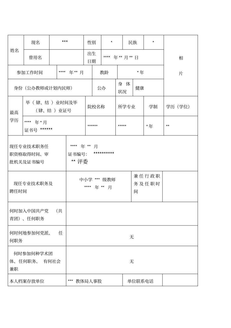 河南中小学教师专业技术职务任职资格评审表_第3页