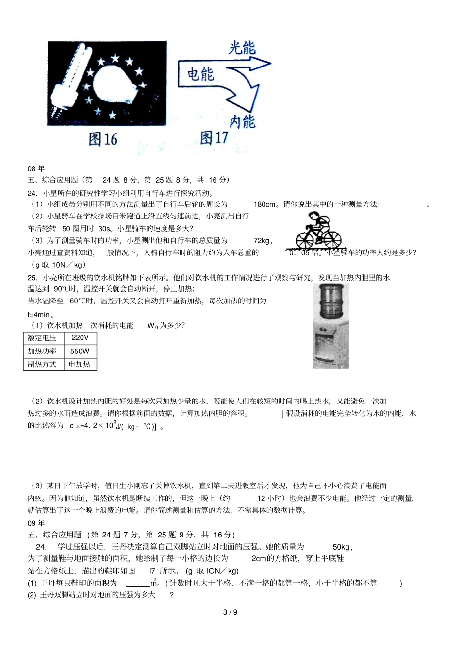 河南中招物理综合应用技术题汇总_第3页