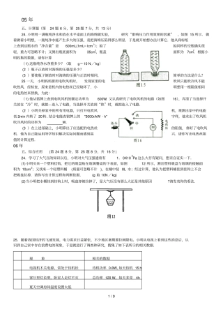 河南中招物理综合应用技术题汇总