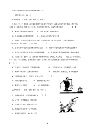 河南中招考试思想品德模拟考试习题
