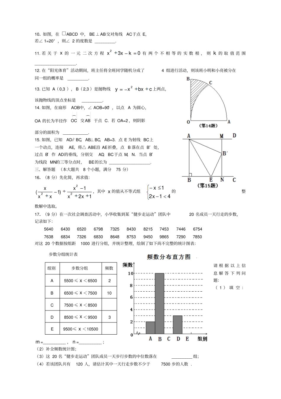 河南中招考试数学试卷_第2页