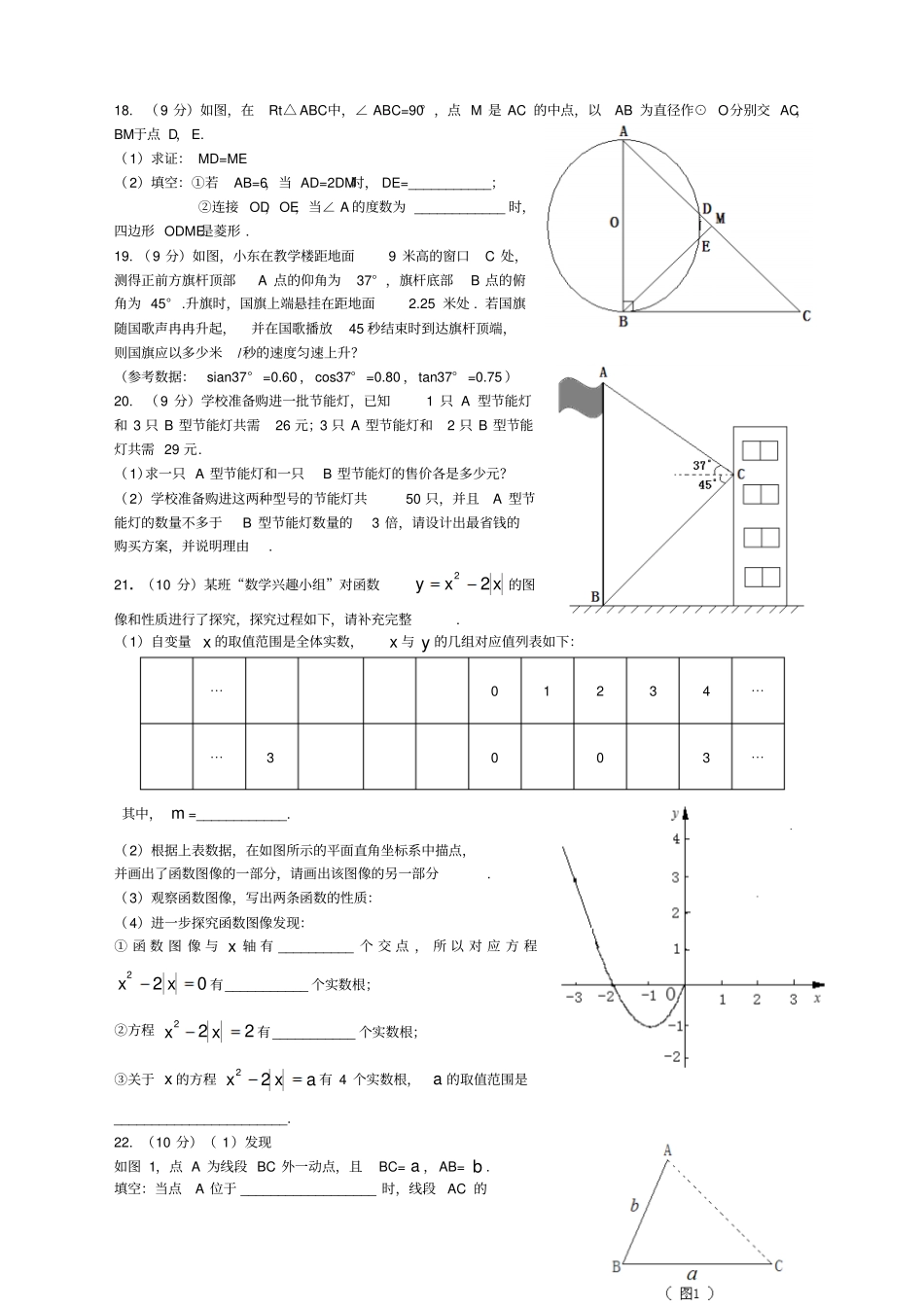 河南中招考试数学试卷_第3页
