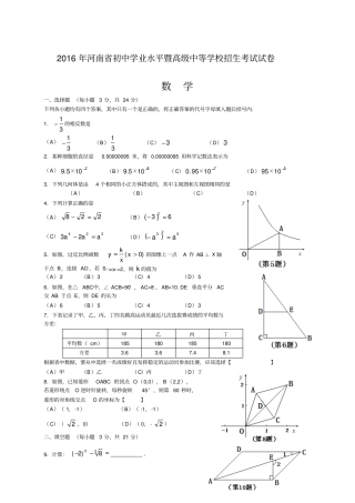 河南中招考试数学试卷