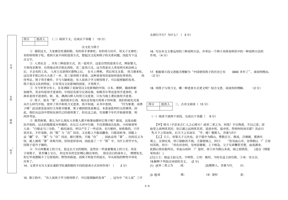 河南中招考试语文全真模拟试卷及答案_第3页