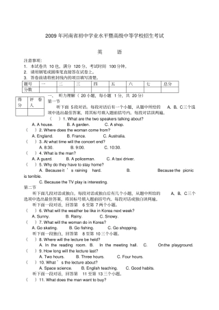 河南中招英语试题答案