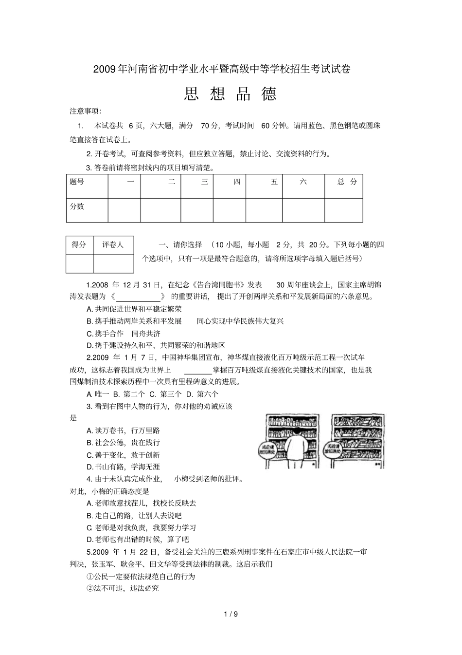 河南中考历史试题及标准答案_第1页
