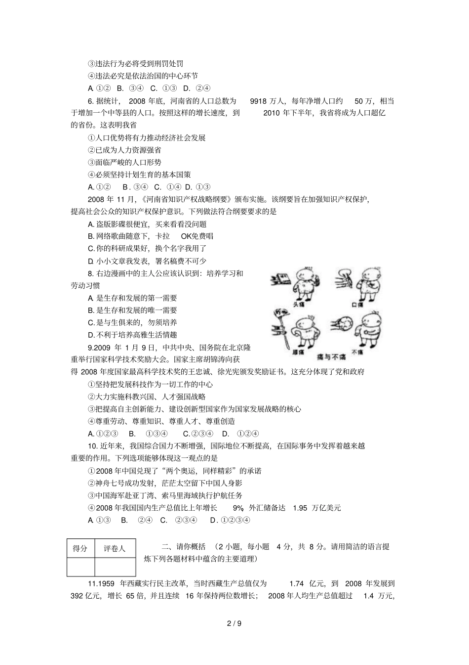 河南中考历史试题及标准答案_第2页