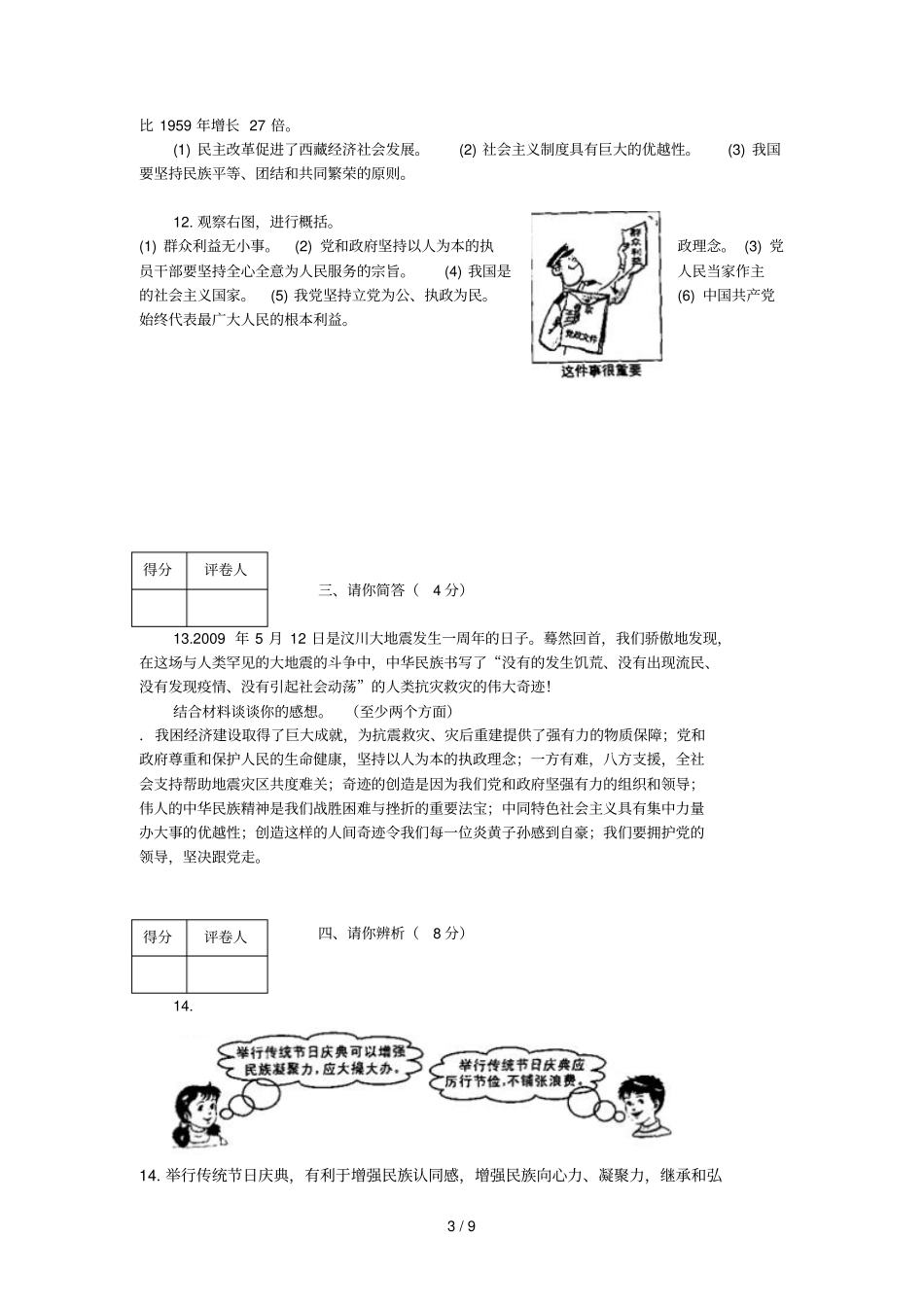 河南中考历史试题及标准答案_第3页