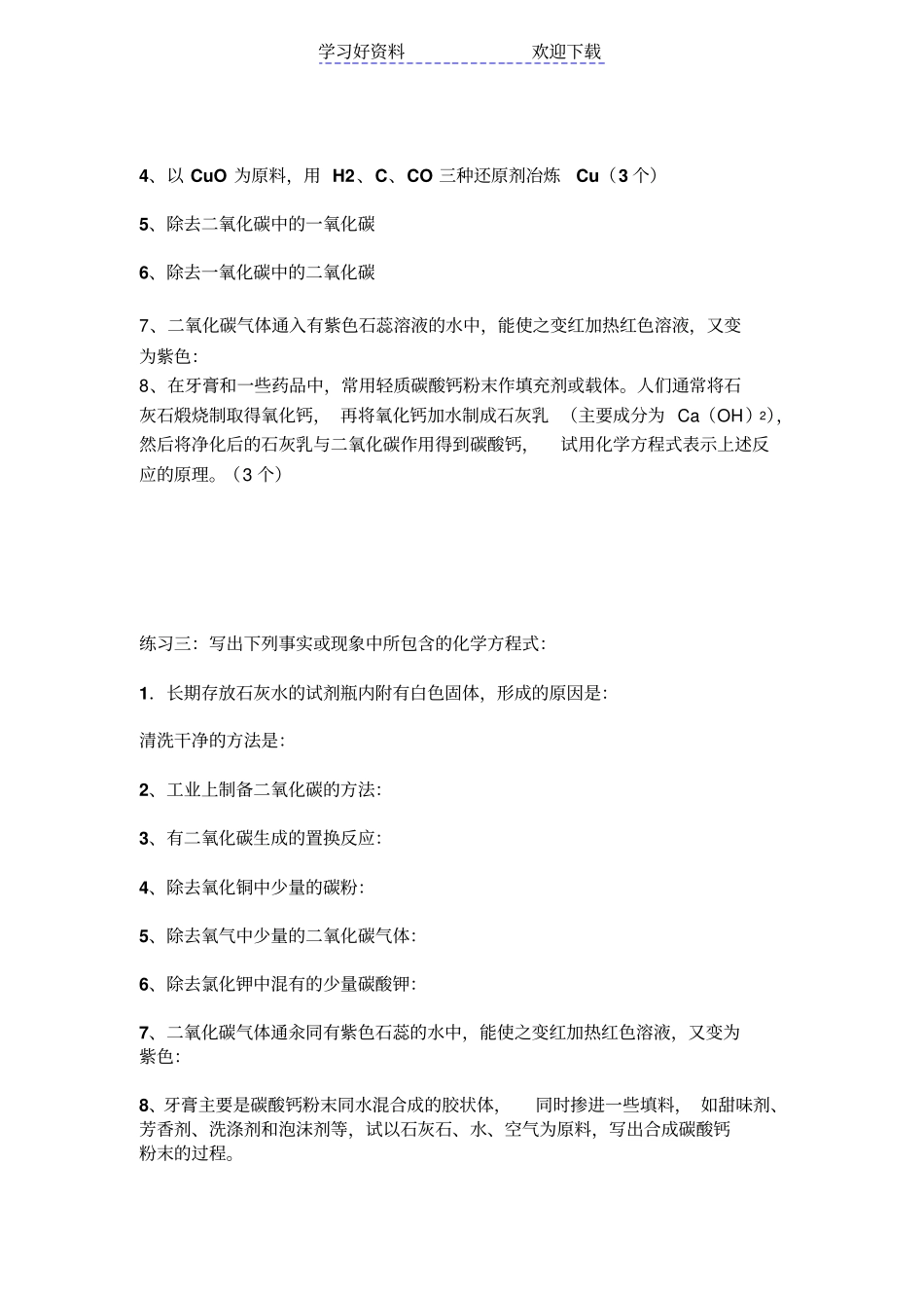 河南中考前化学方程式_第2页