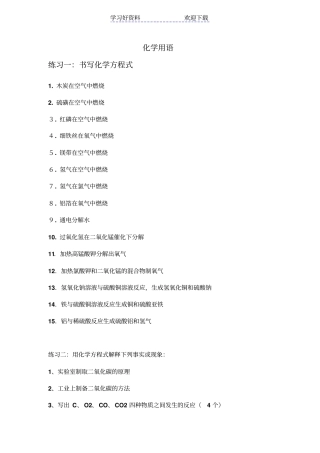 河南中考前化学方程式