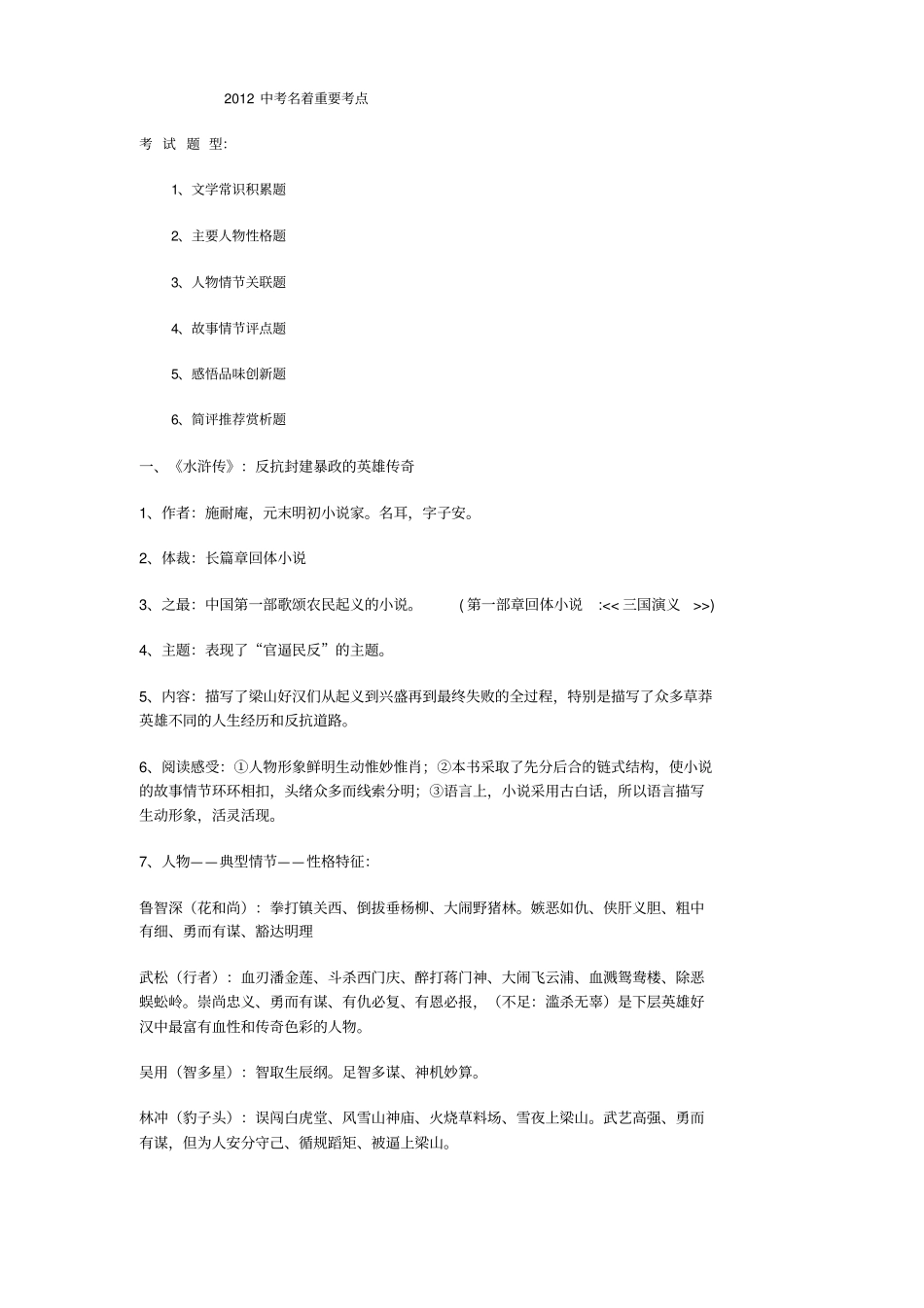 河南中考名著与阅读_第1页