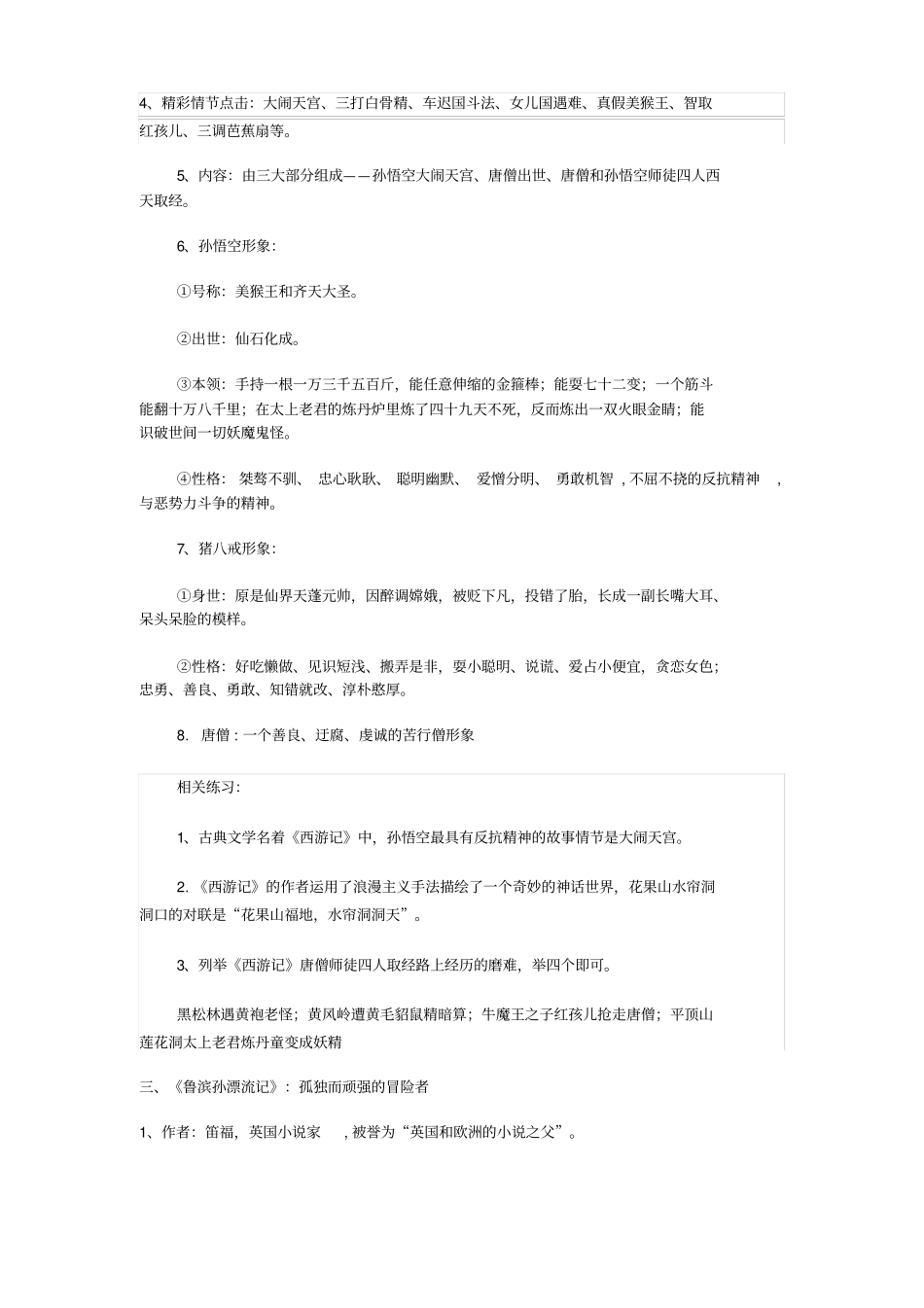 河南中考名著与阅读_第3页