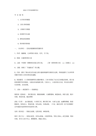 河南中考名著与阅读