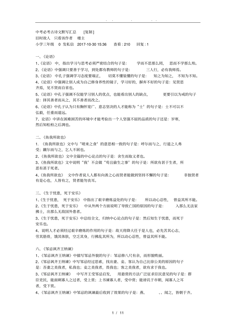 河南中考必考古诗文默写汇总_第1页