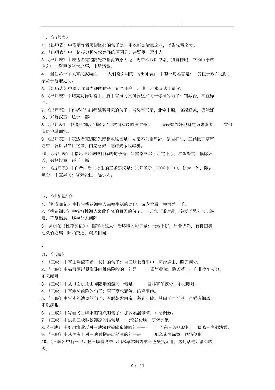 河南中考必考古诗文默写汇总_第2页