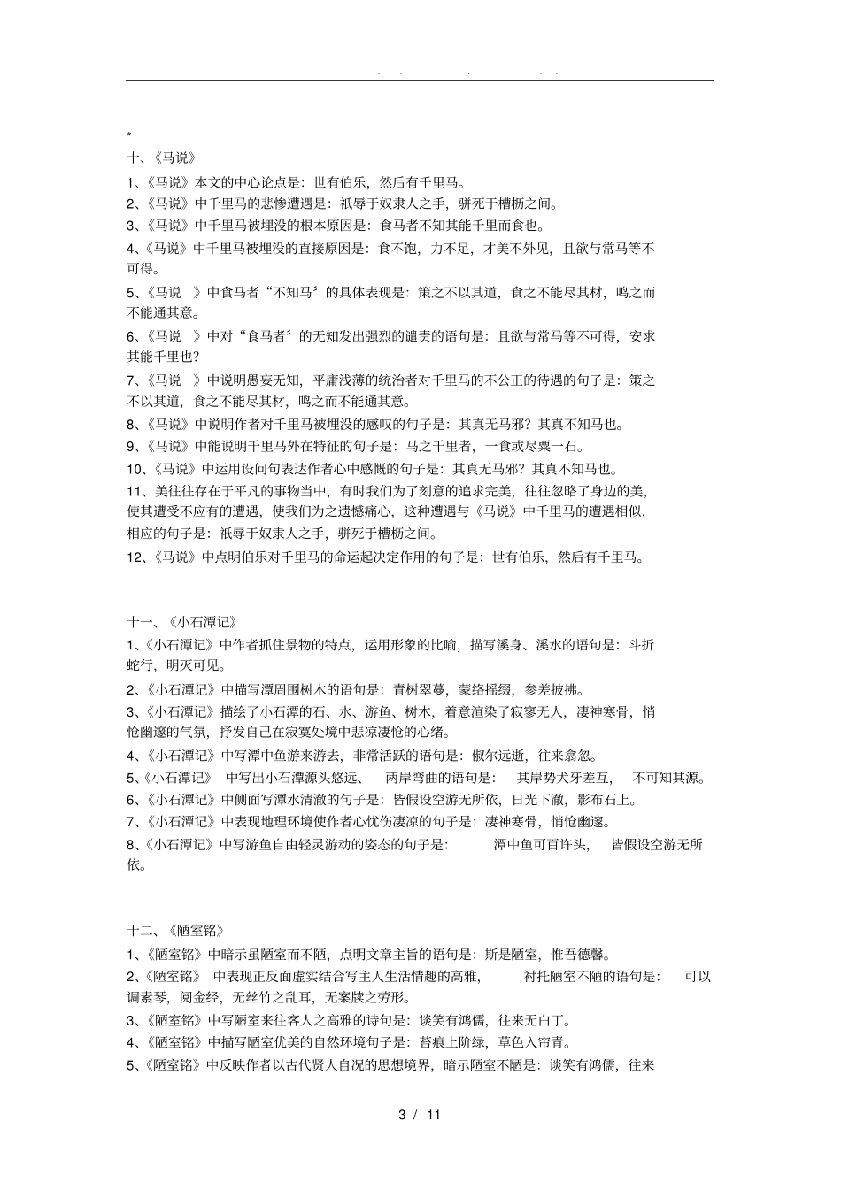 河南中考必考古诗文默写汇总_第3页