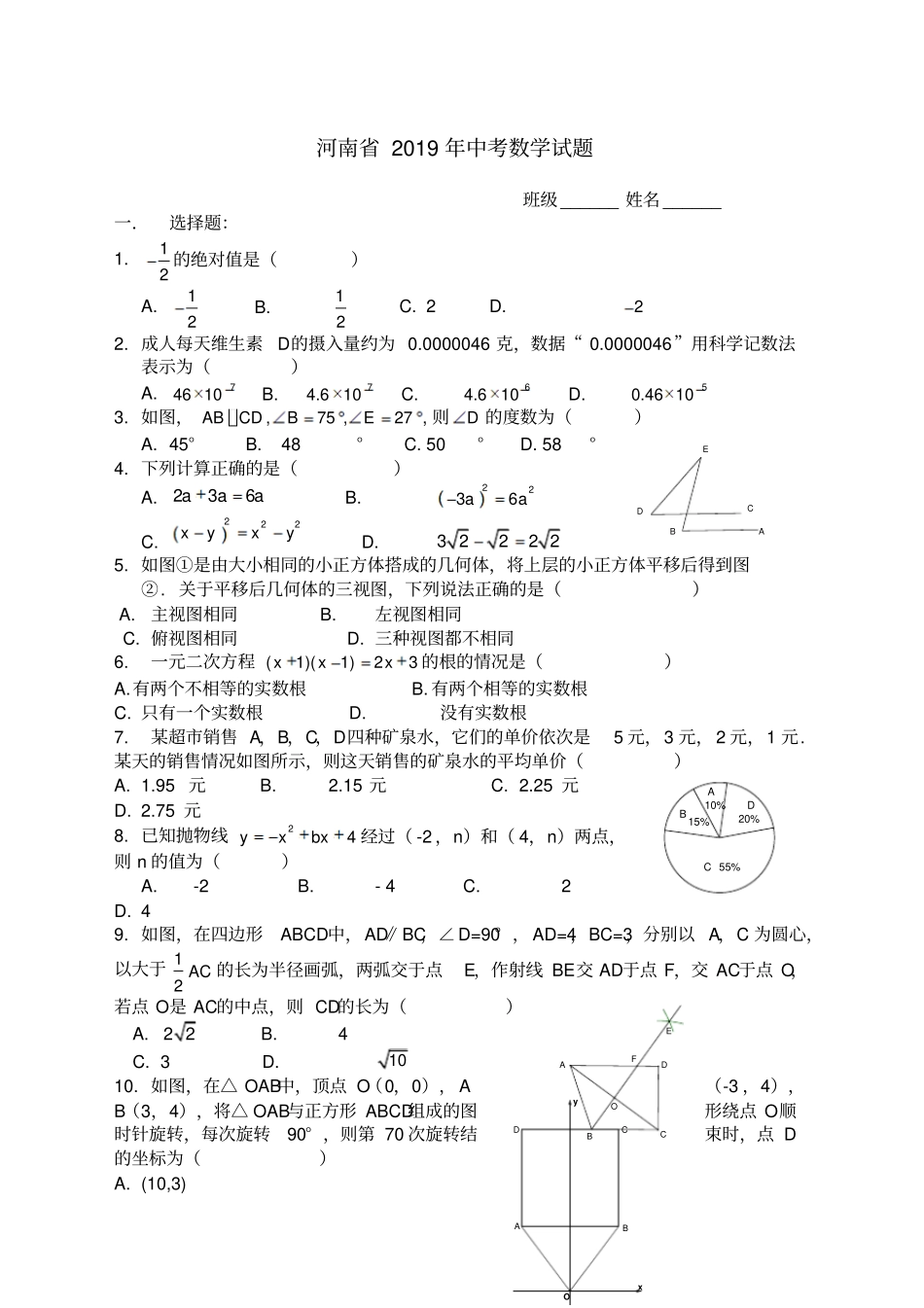 河南中考数学试卷_第1页