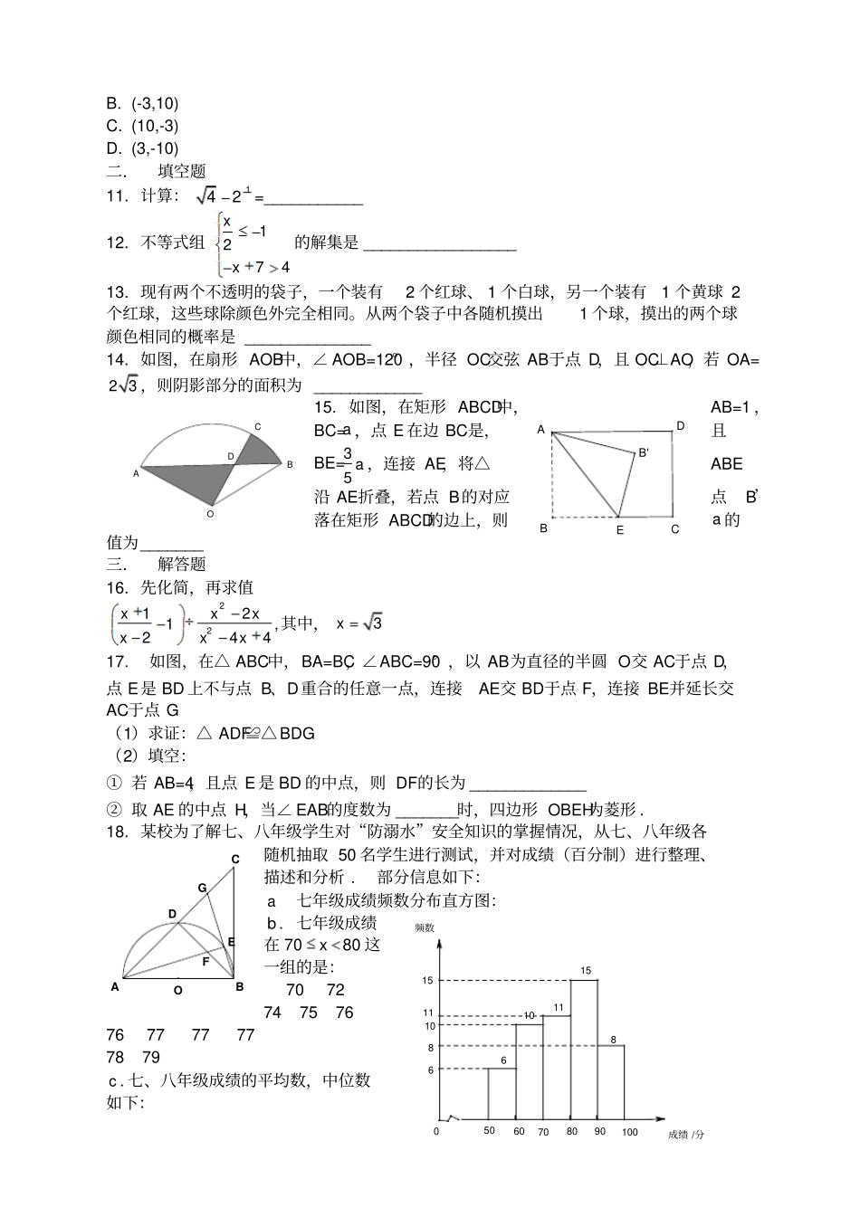 河南中考数学试卷_第2页