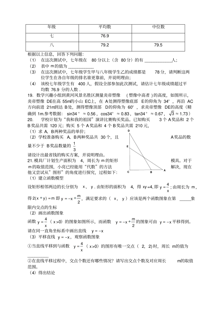 河南中考数学试卷_第3页