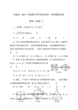 河南中考数学模拟试题