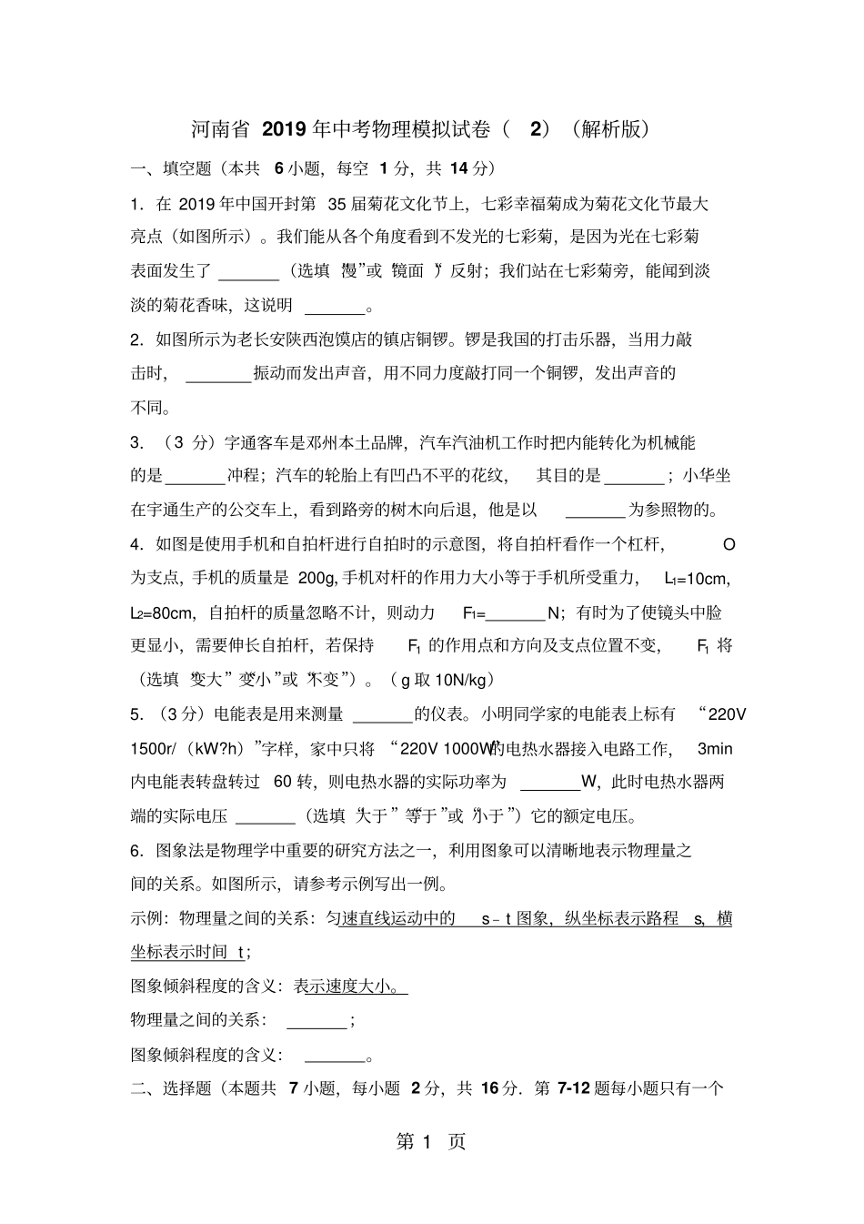 河南中考物理模拟试卷解析版-2019年学习文档_第1页
