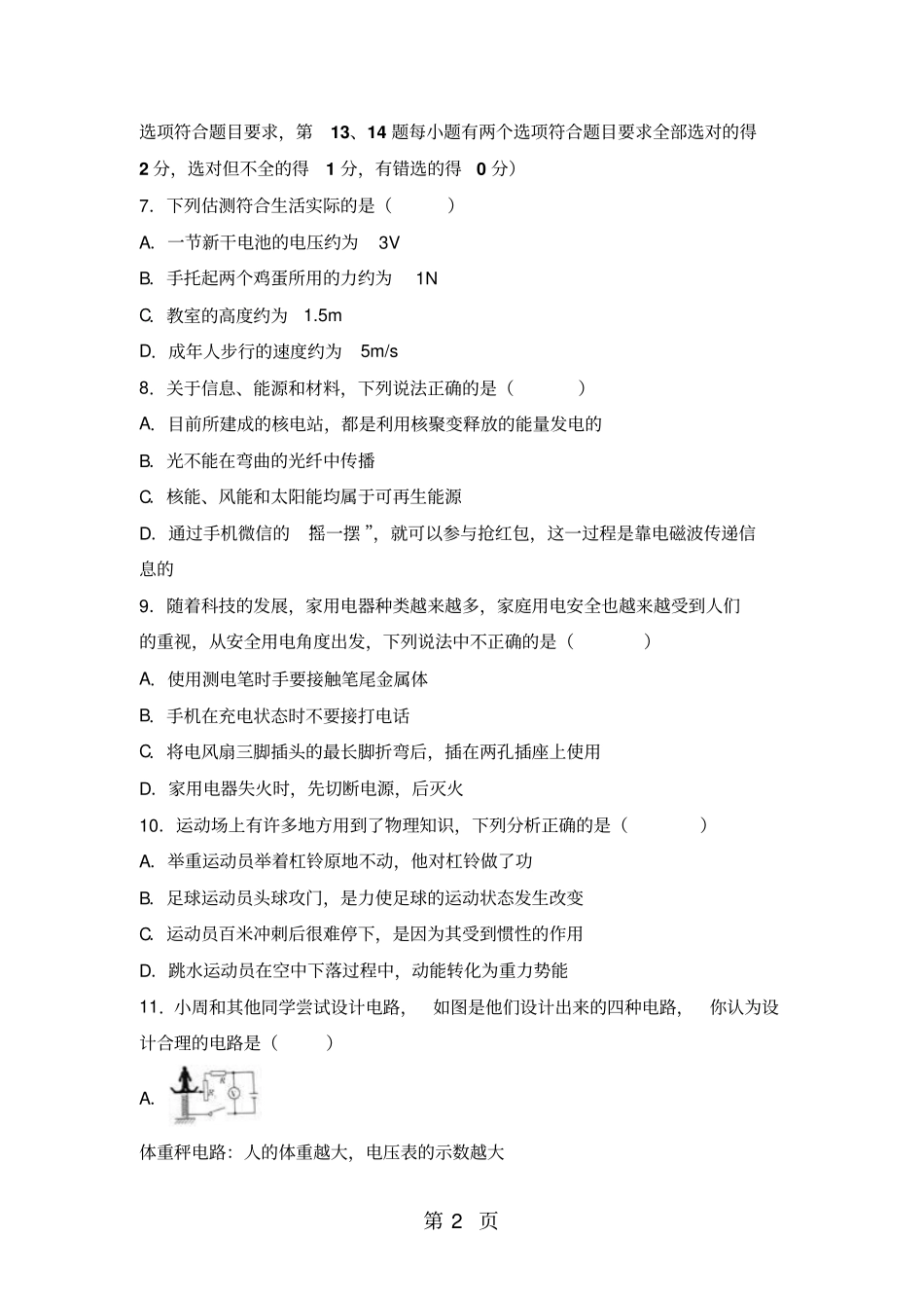 河南中考物理模拟试卷解析版-2019年学习文档_第2页