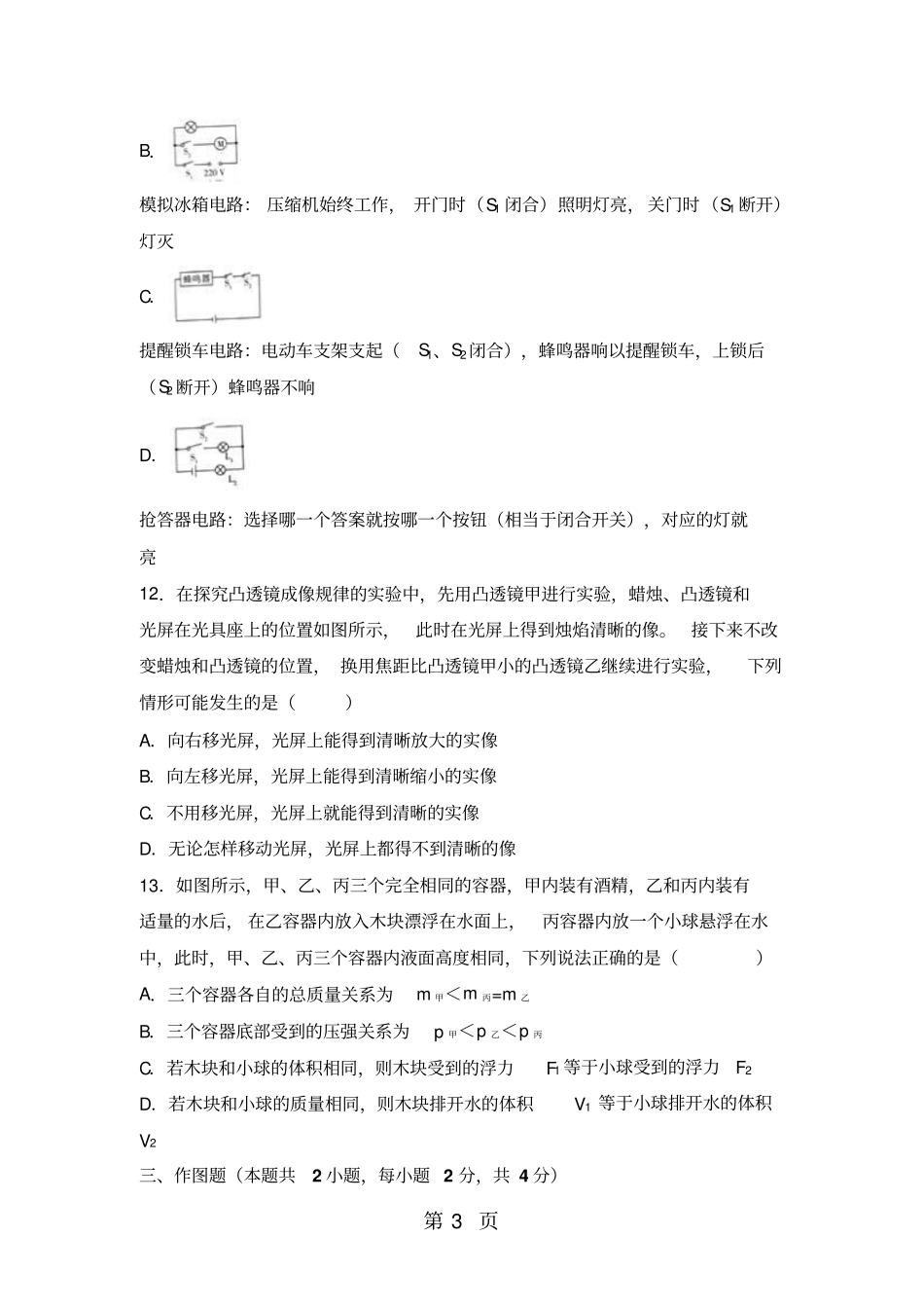 河南中考物理模拟试卷解析版-2019年学习文档_第3页
