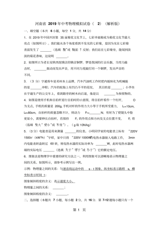 河南中考物理模拟试卷解析版-2019年学习文档