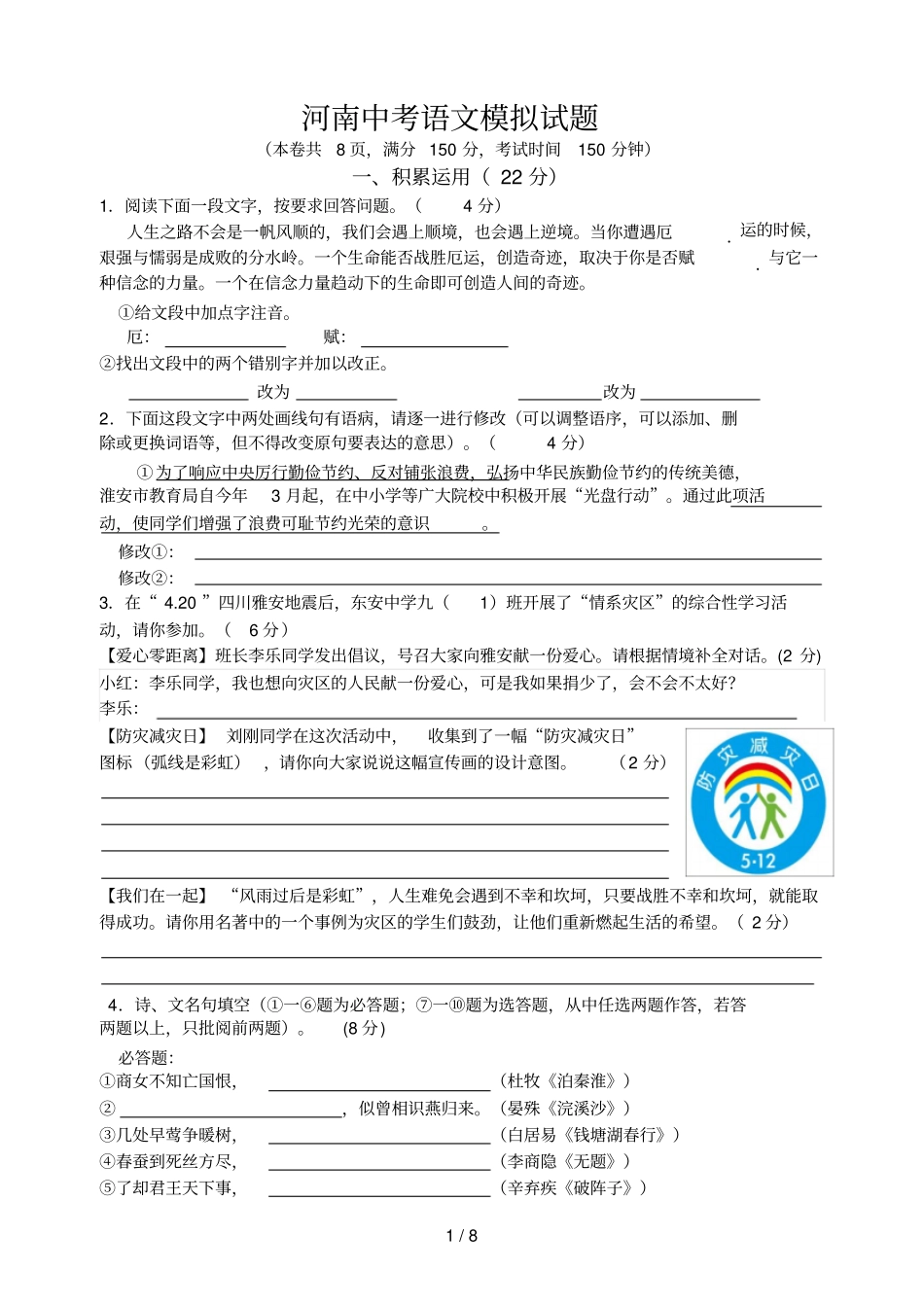 河南中考语文模拟考试习题_第1页