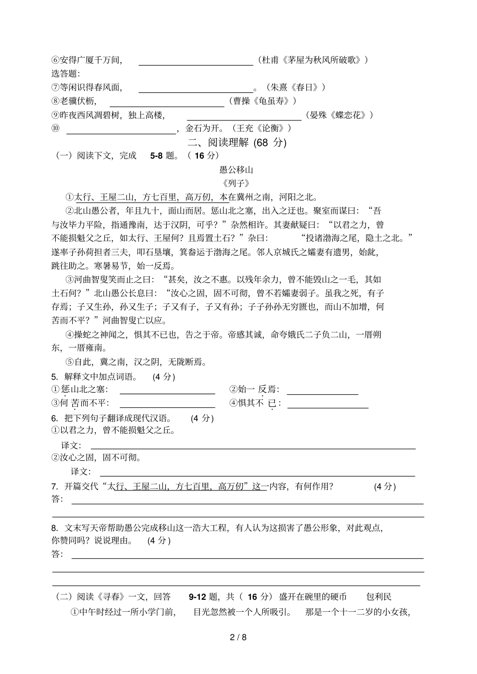 河南中考语文模拟考试习题_第2页